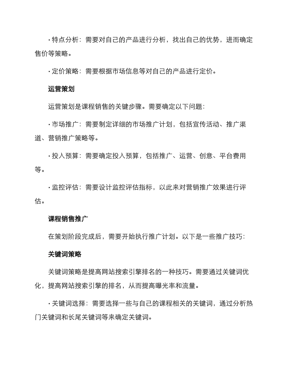 课程销售运营方案_第2页