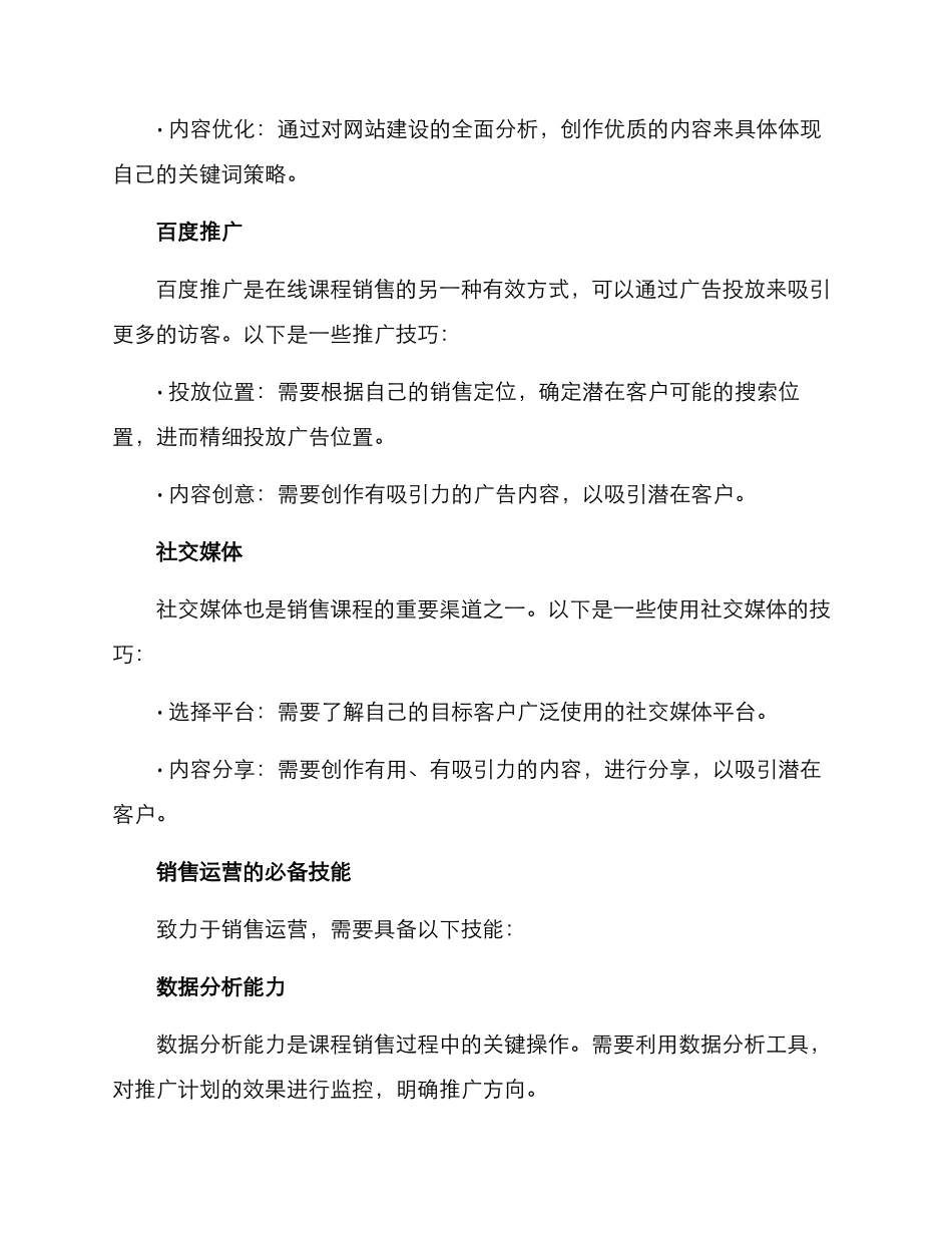 课程销售运营方案_第3页