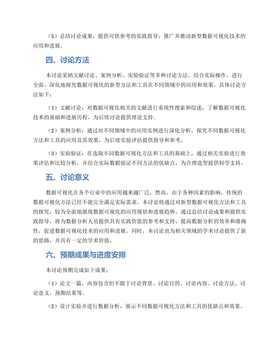 课题开题论证方案_第2页