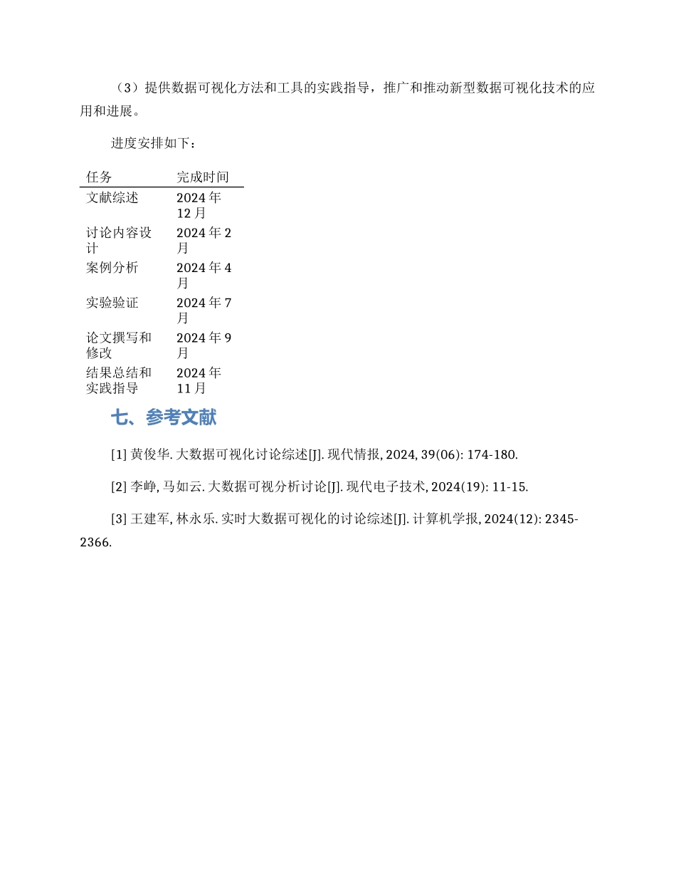 课题开题论证方案_第3页