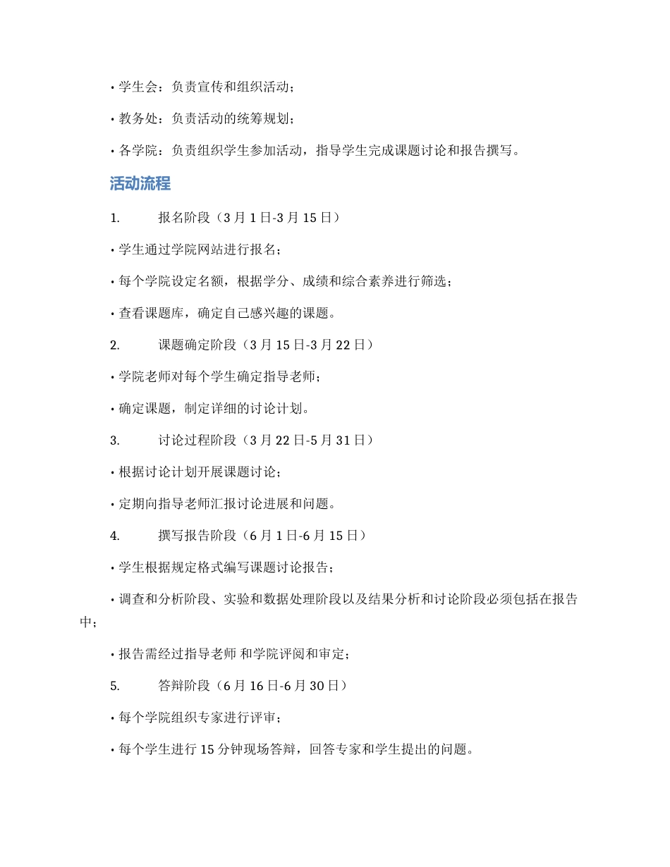 课题撰写活动方案_第2页