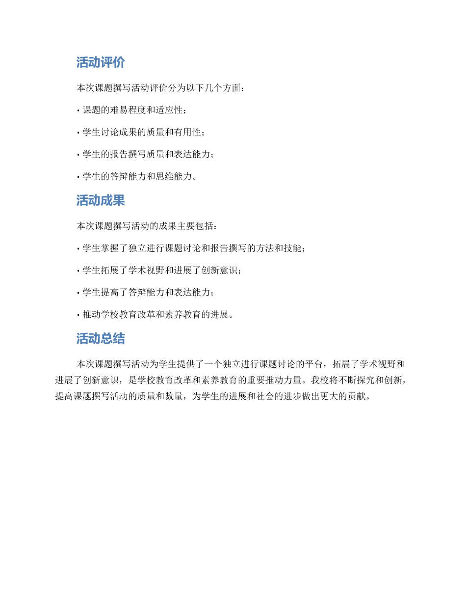 课题撰写活动方案_第3页