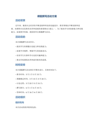 课题撰写活动方案