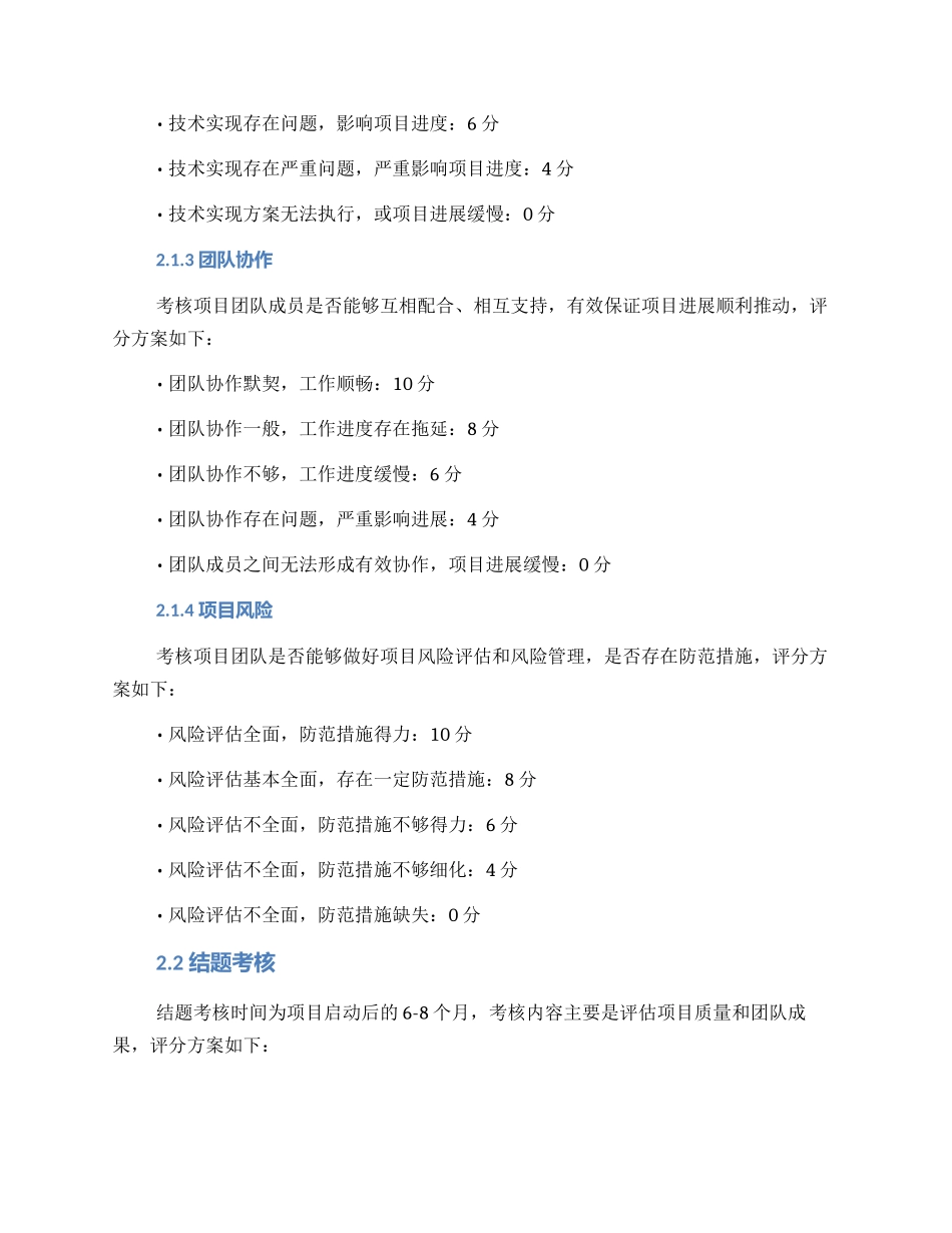 课题攻关考核方案_第2页