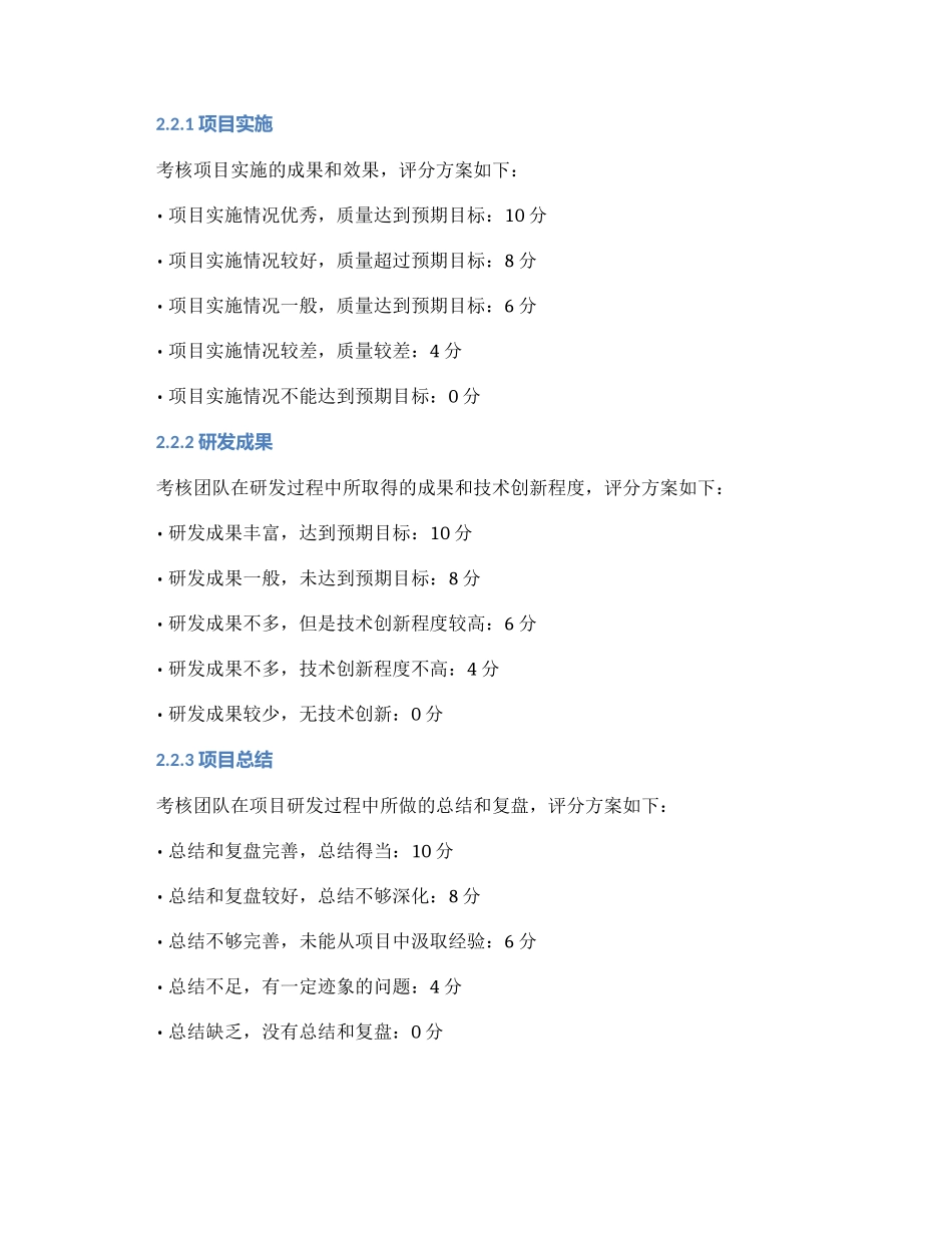 课题攻关考核方案_第3页