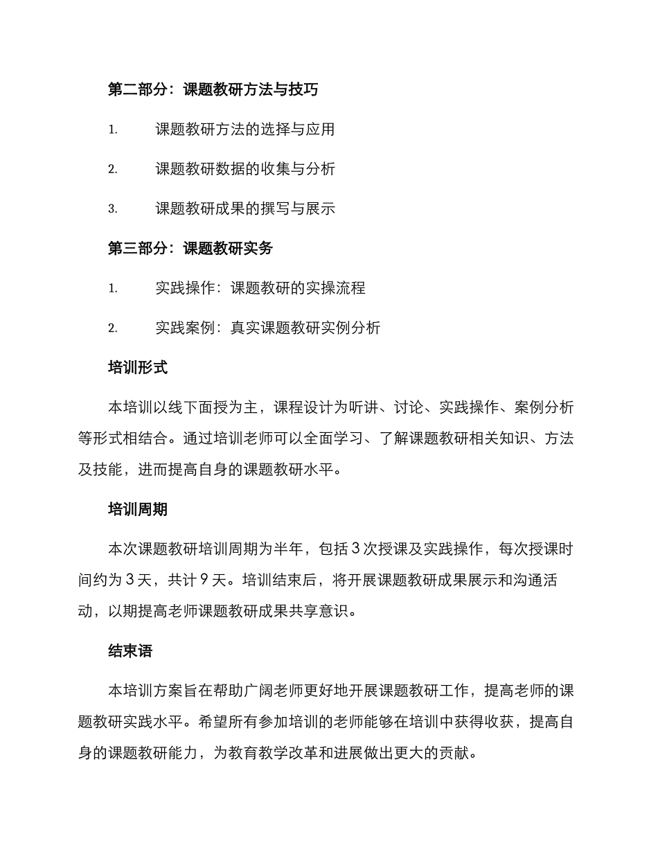 课题教研培训方案_第2页