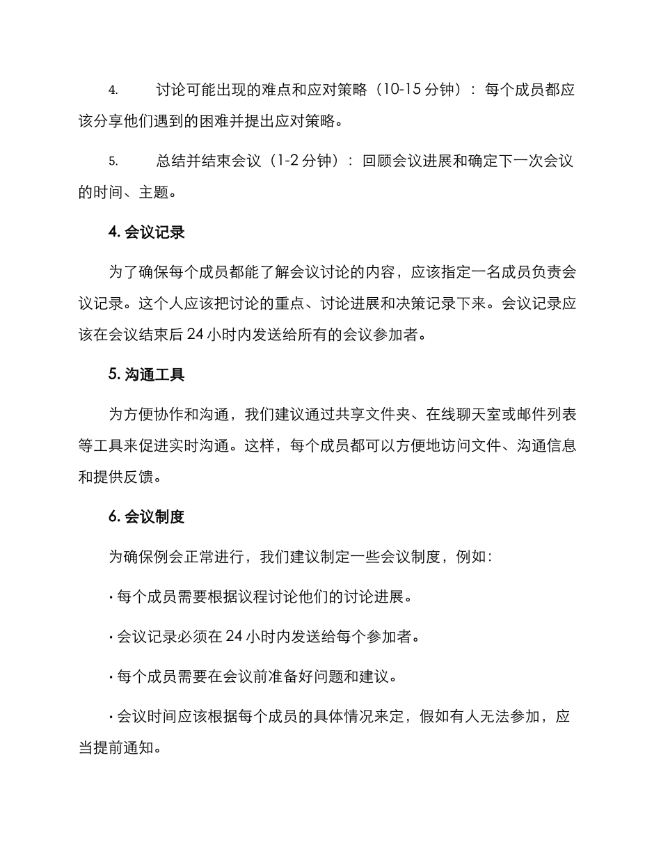 课题研究例会方案_第2页