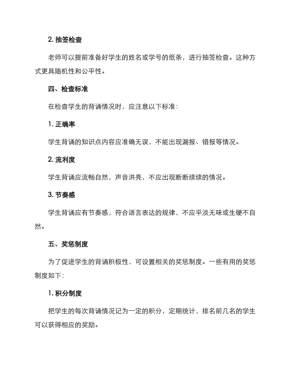 课间背诵检查方案_第2页