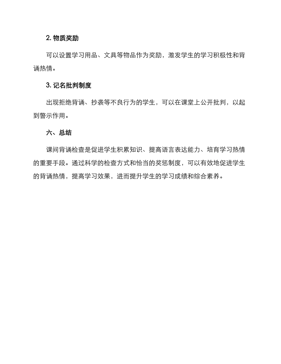 课间背诵检查方案_第3页