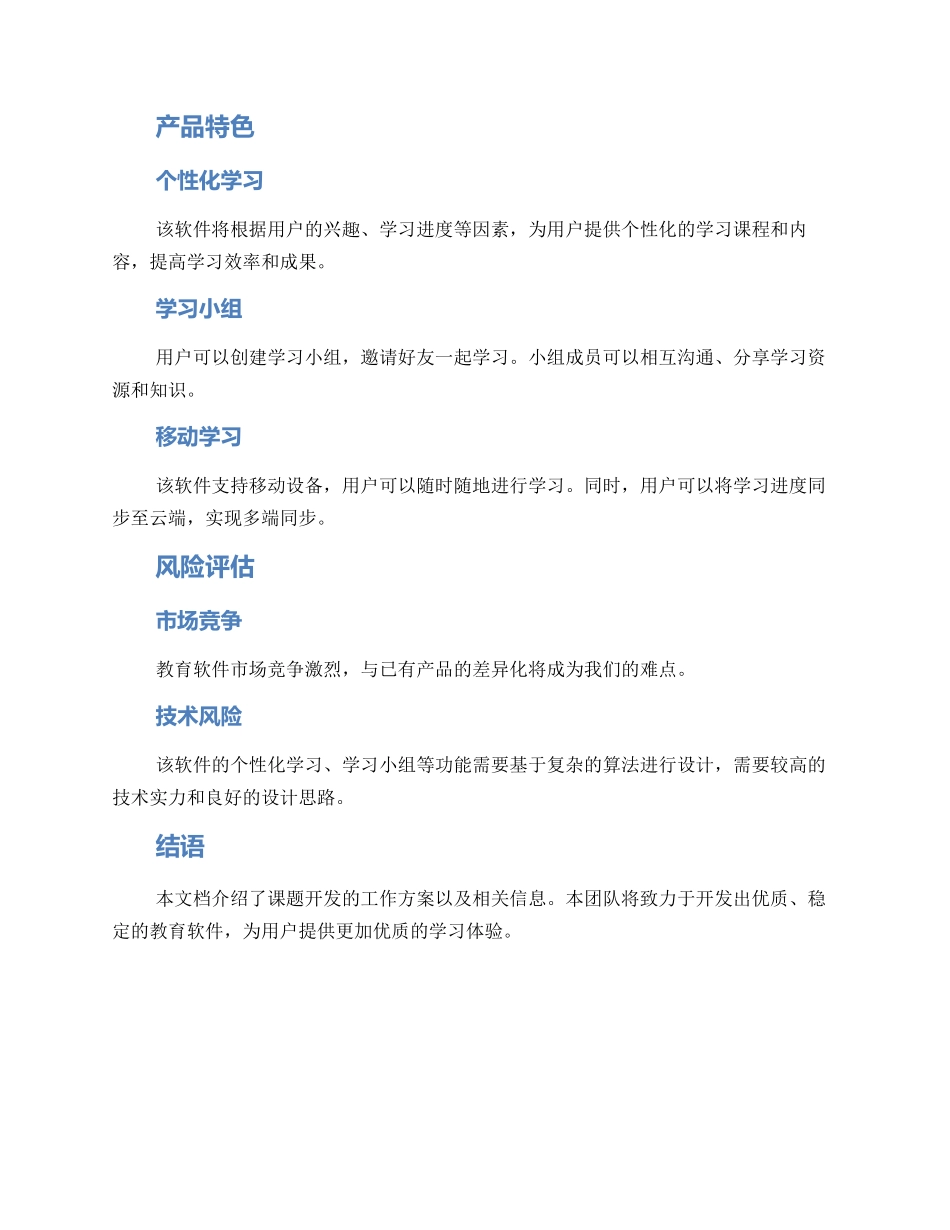 课题开发工作方案_第2页