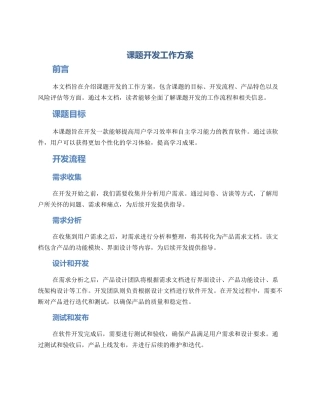 课题开发工作方案