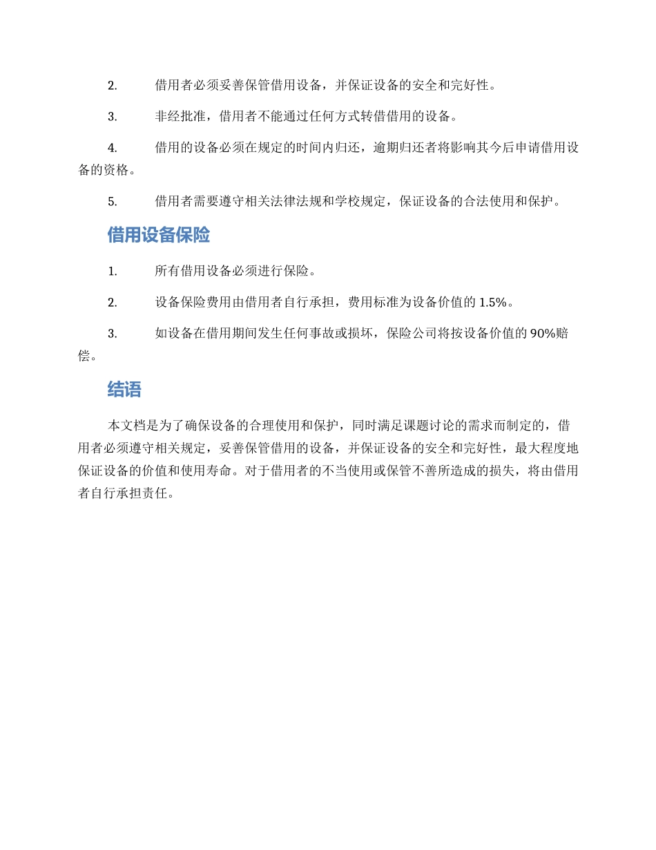 课题研究设备借用方案_第2页