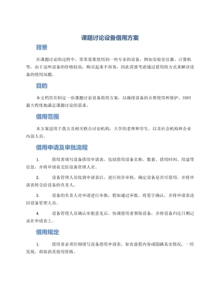 课题研究设备借用方案