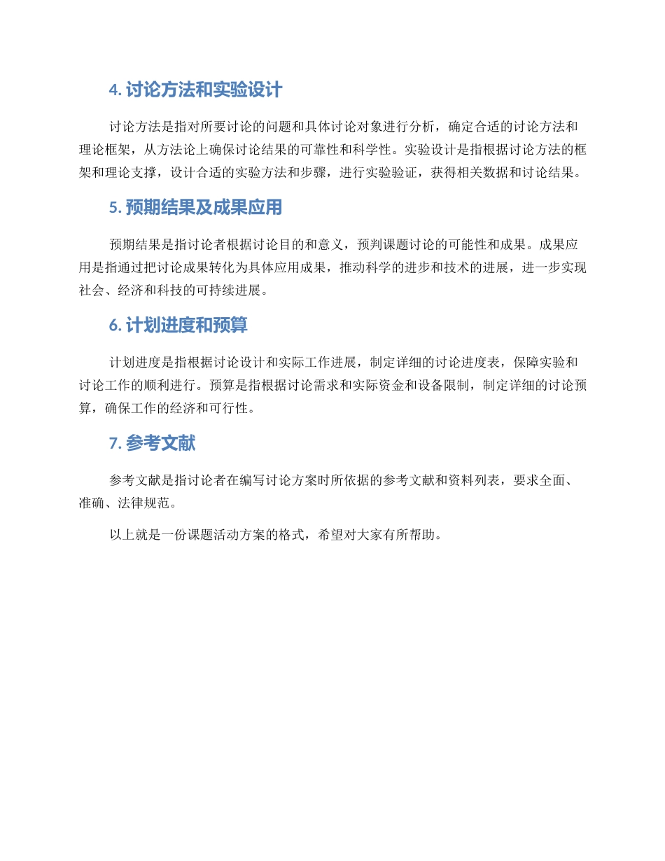 课题活动方案的格式_第2页