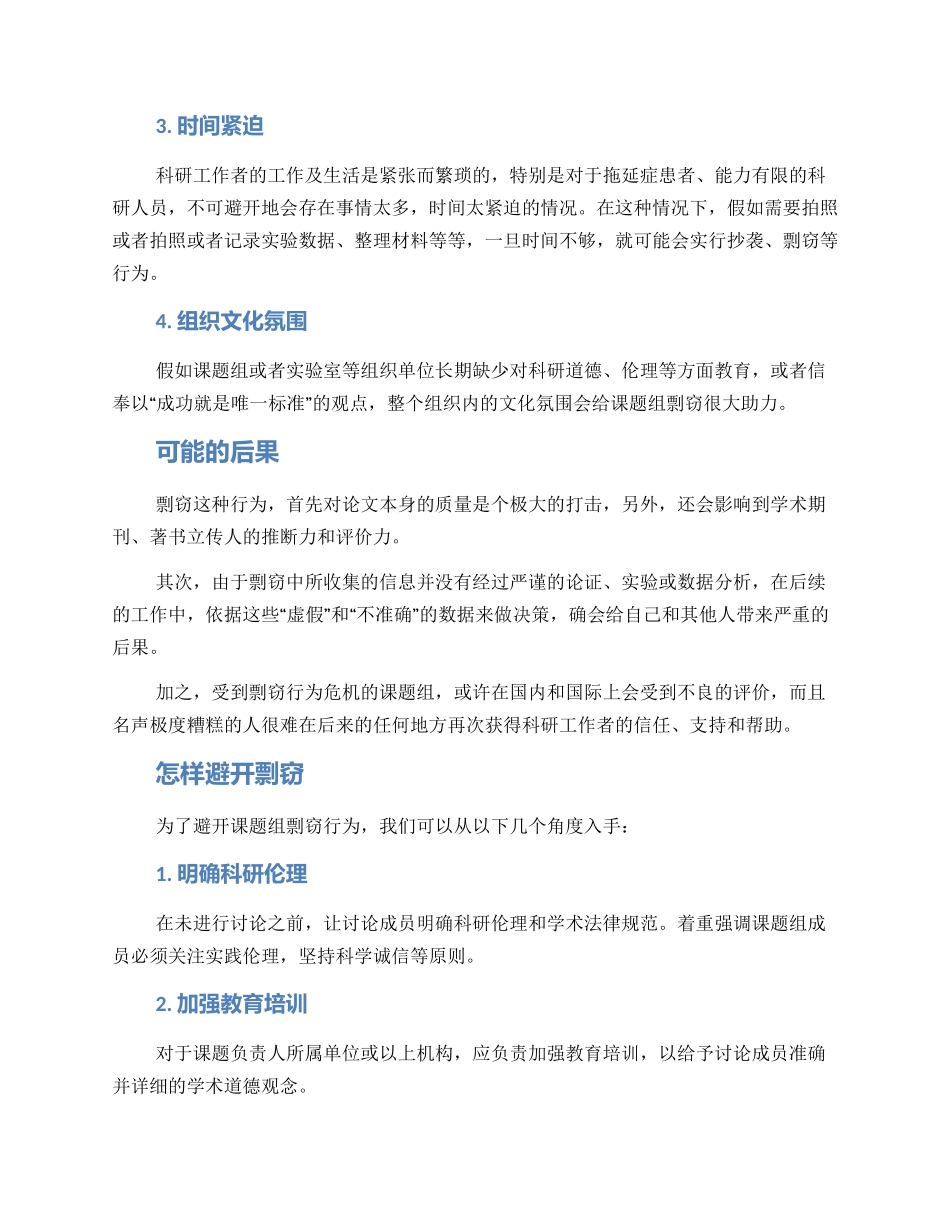 课题组剽窃方案_第2页