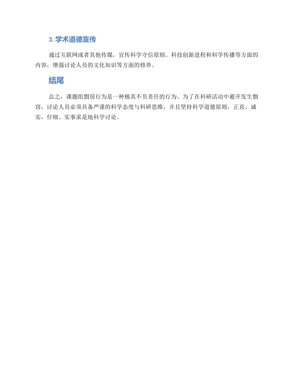 课题组剽窃方案_第3页