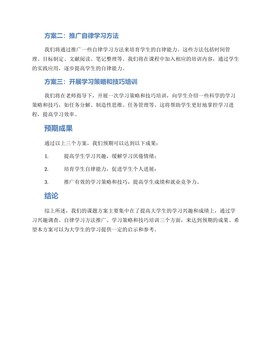 课题的方案论证_第2页