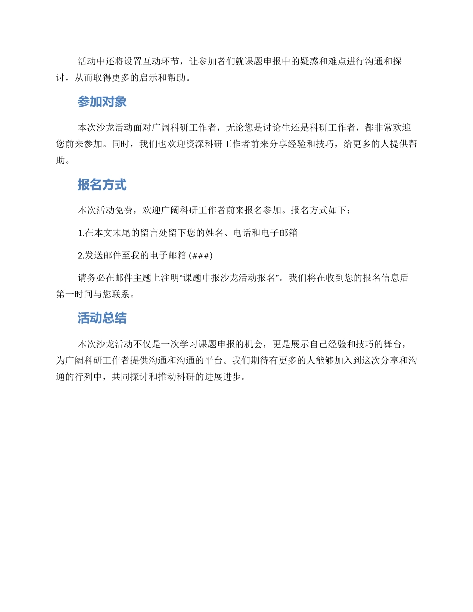 课题申报沙龙活动方案_第2页