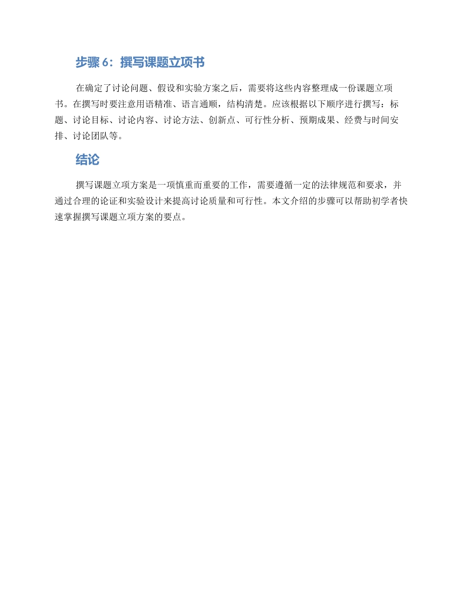 课题立项撰写方案_第2页