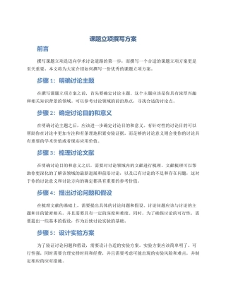 课题立项撰写方案