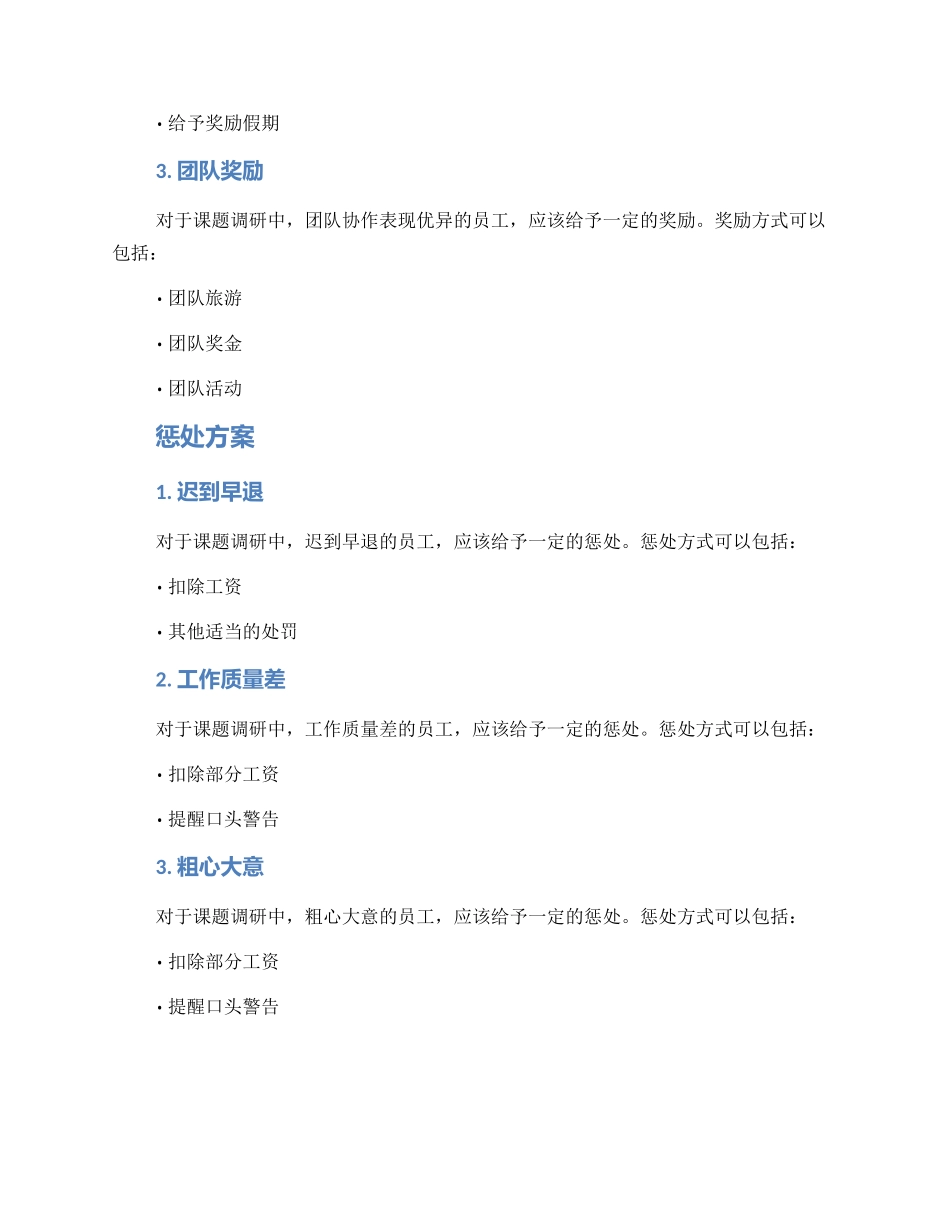 课题调研奖罚方案_第2页