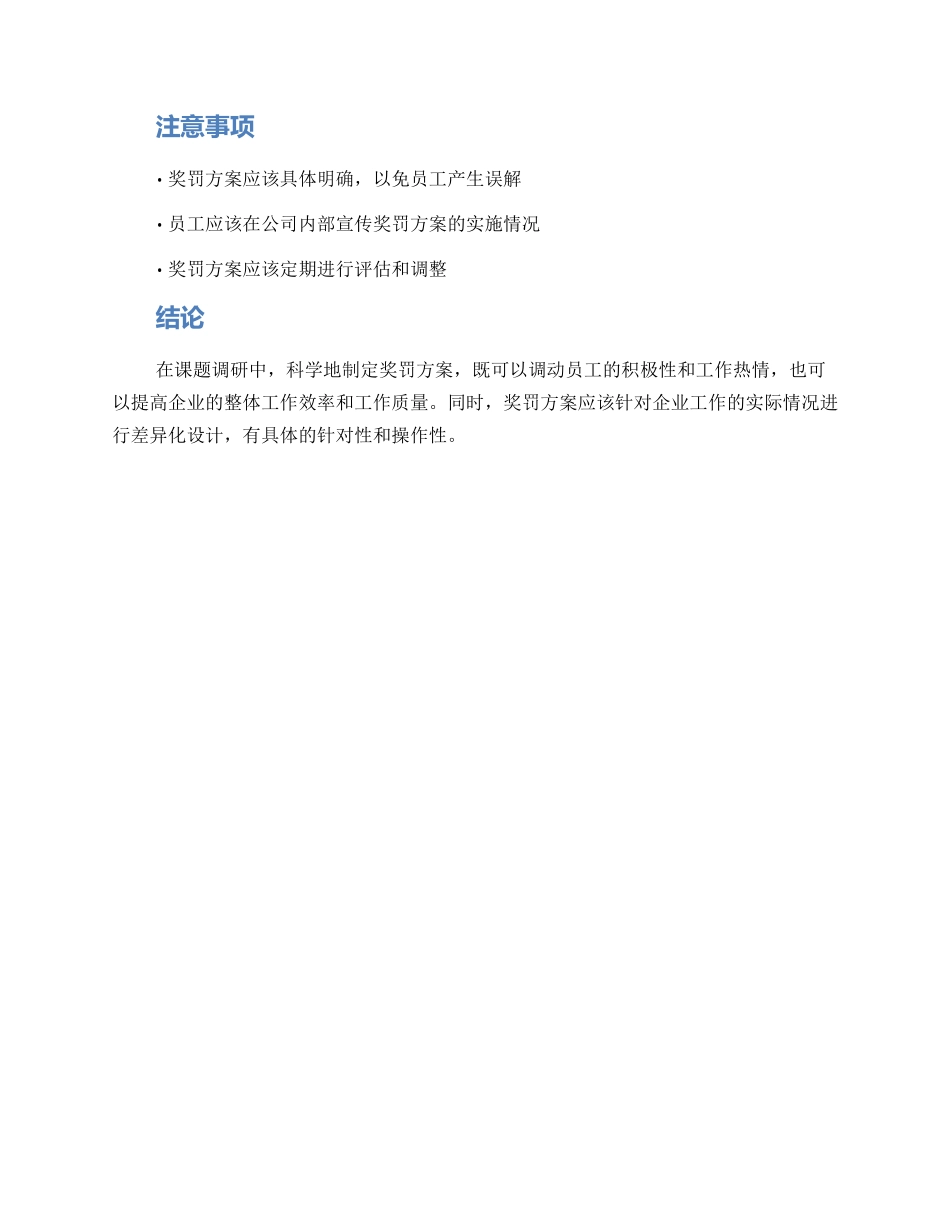 课题调研奖罚方案_第3页