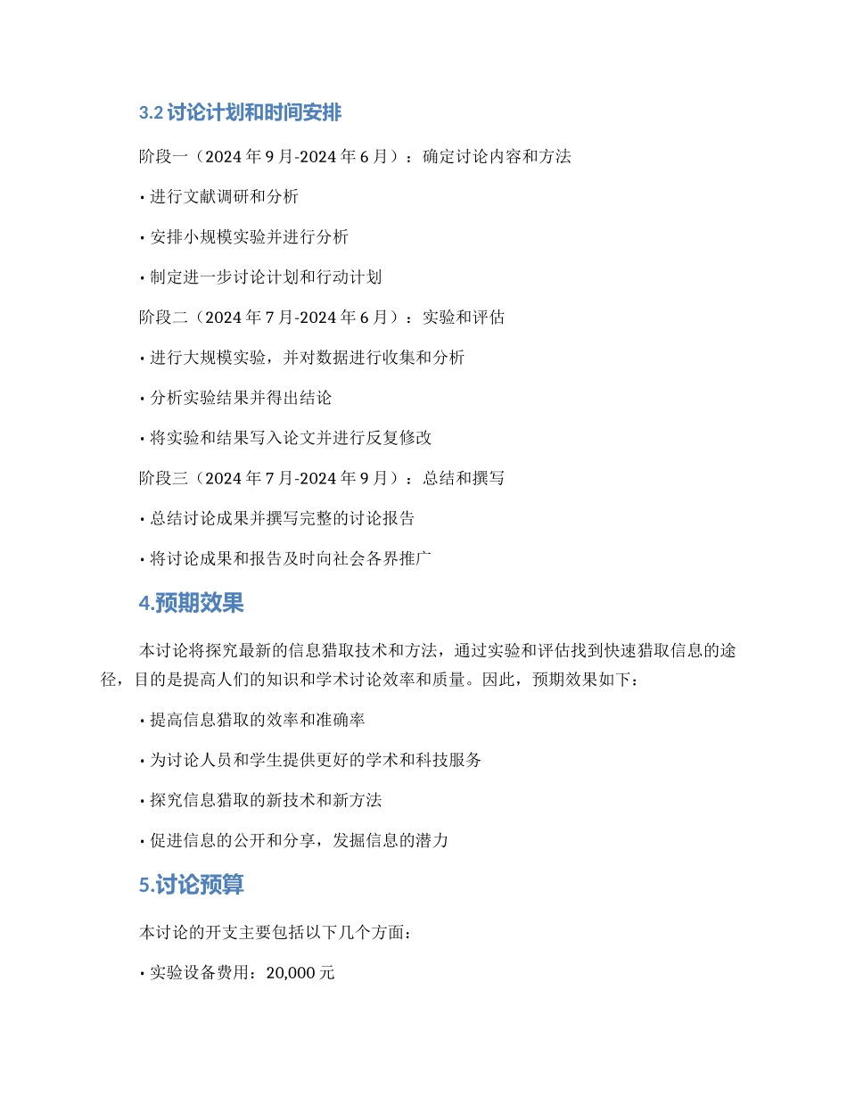 课题选题拟定方案_第2页