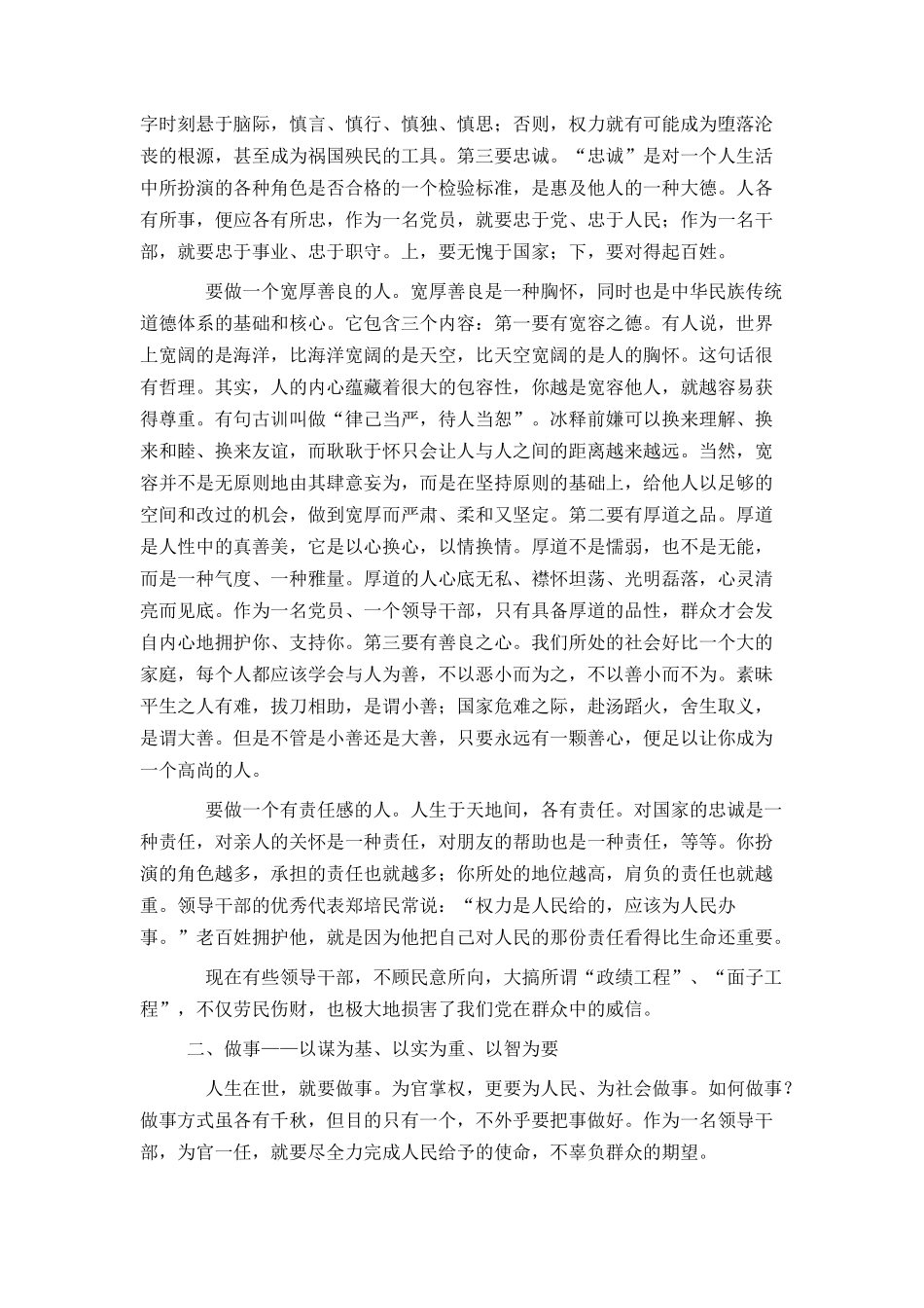 谈谈党员干部如何做人、做事、做官_第2页