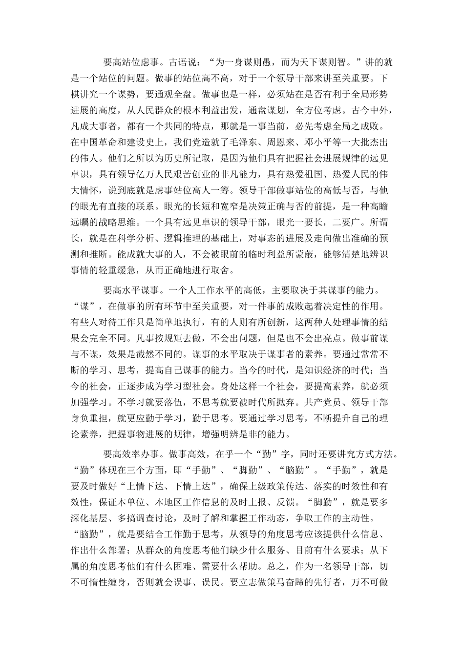 谈谈党员干部如何做人、做事、做官_第3页