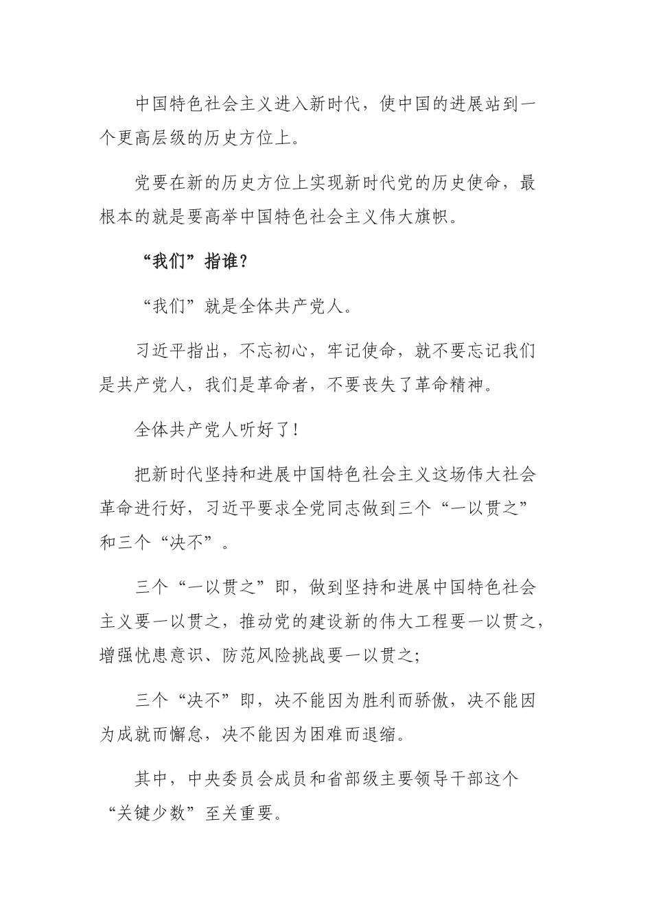 谁出卷、谁答卷、谁阅卷？习总这样回答_第2页