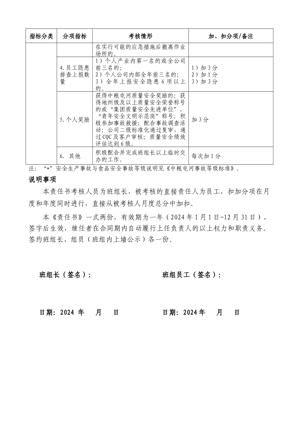 质量安全责任书(模板)_第3页