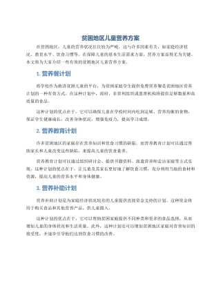 贫困地区儿童营养方案