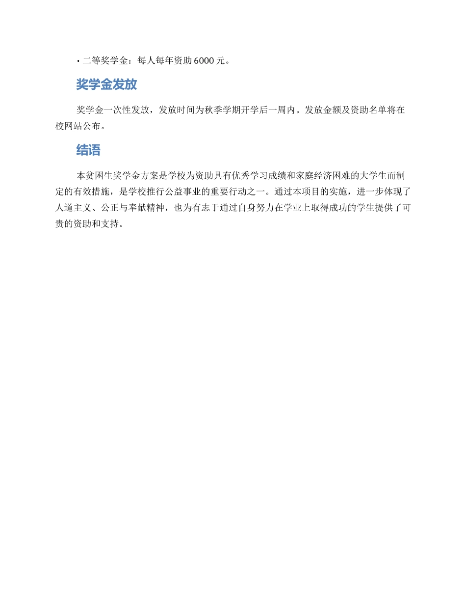 贫困生奖学金方案_第2页