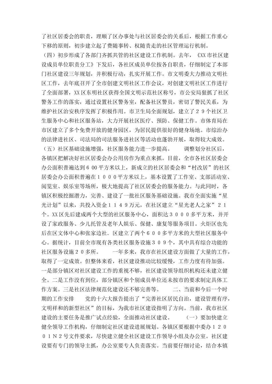 贯彻“十六大”精神全面推进我市社区建设_第3页