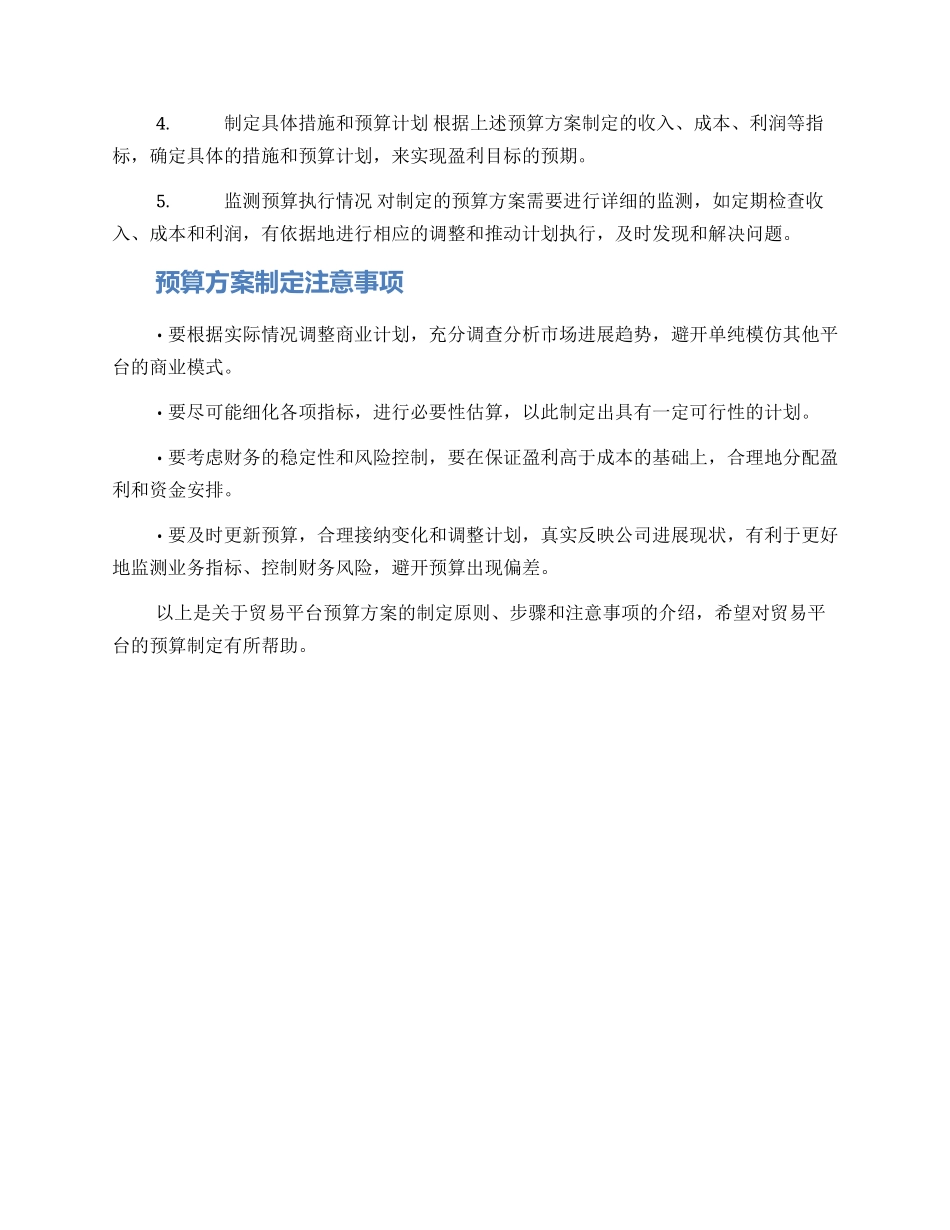 贸易平台预算方案_第2页