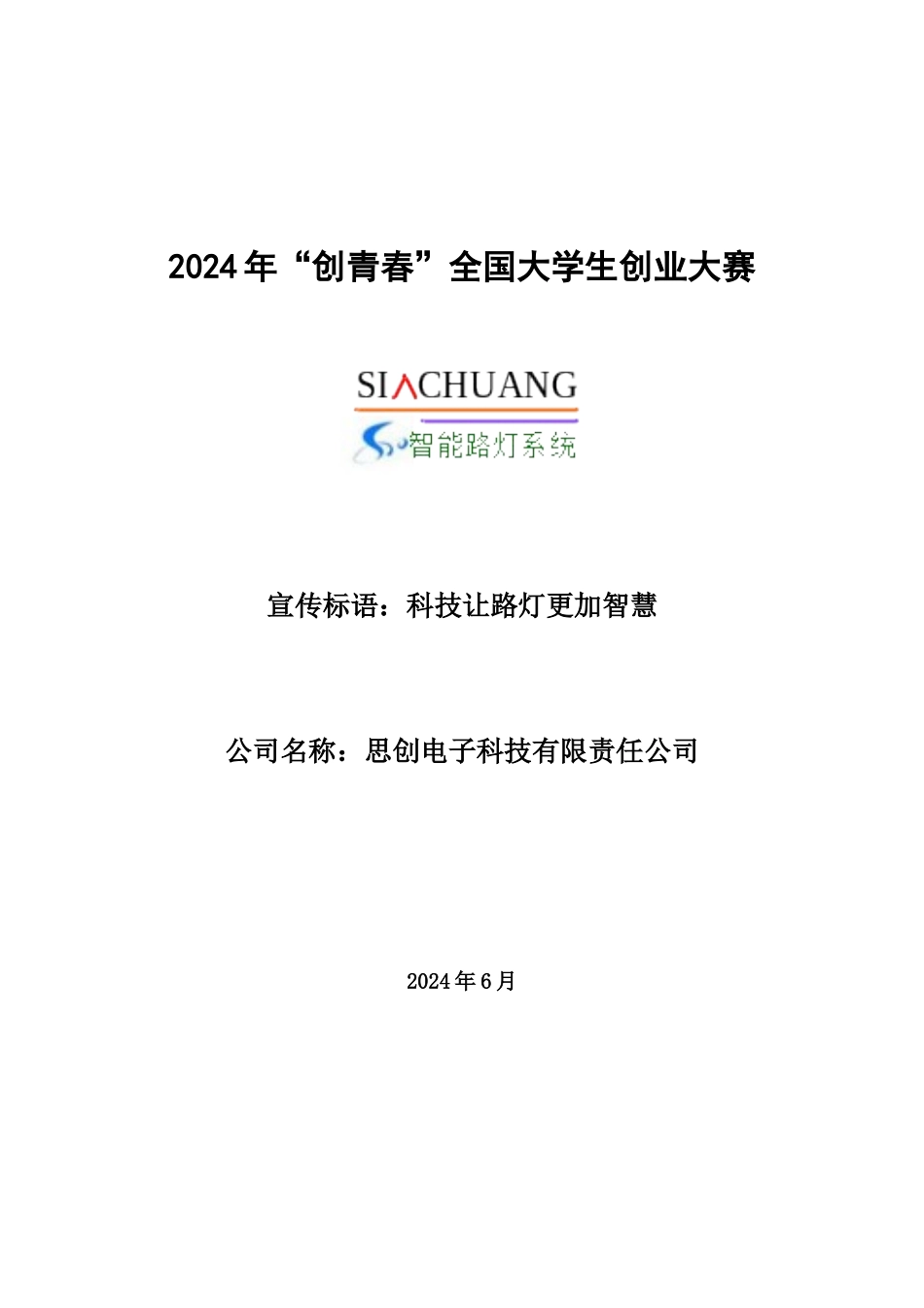 贵州大学  思创电子科技有限责任公司_第1页