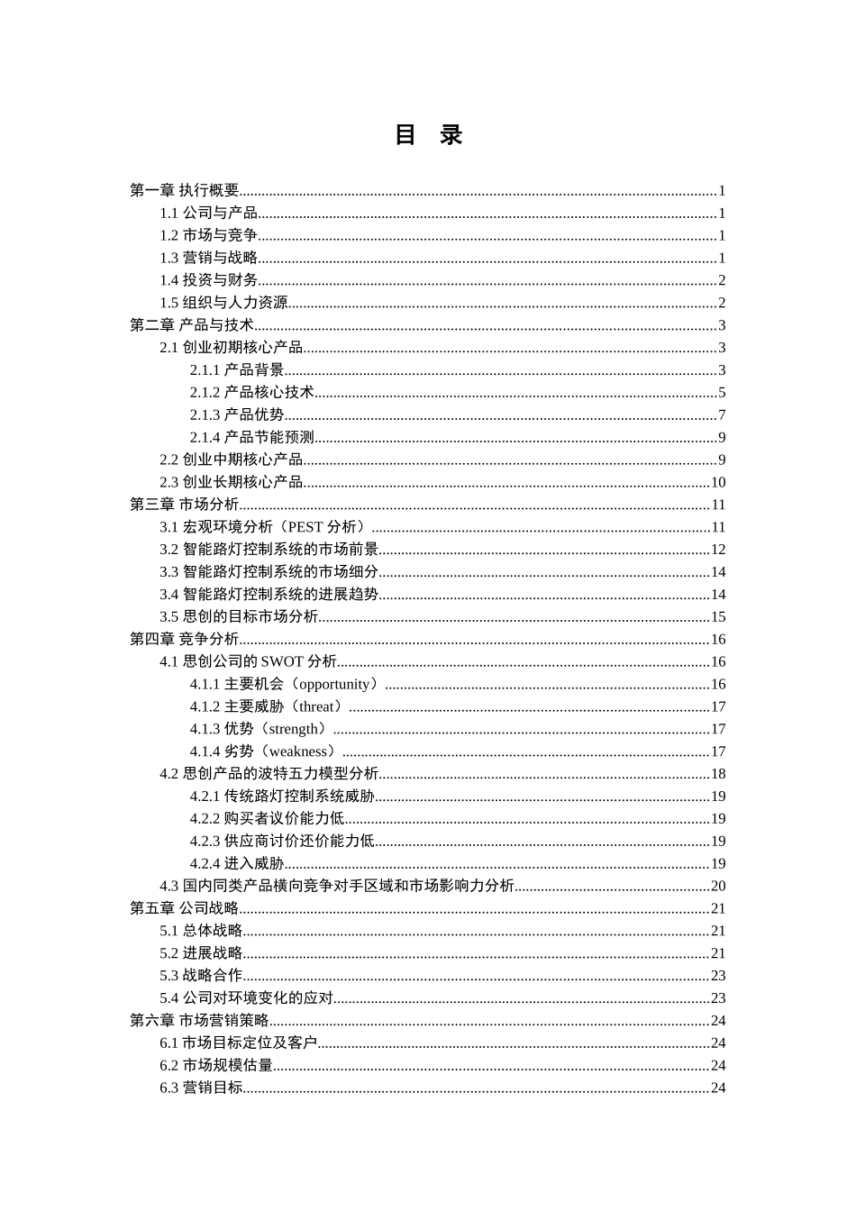 贵州大学  思创电子科技有限责任公司_第2页