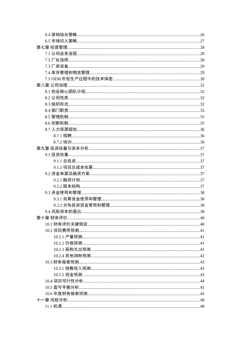 贵州大学  思创电子科技有限责任公司_第3页