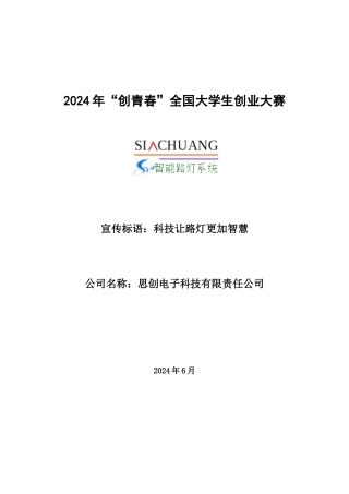 贵州大学  思创电子科技有限责任公司