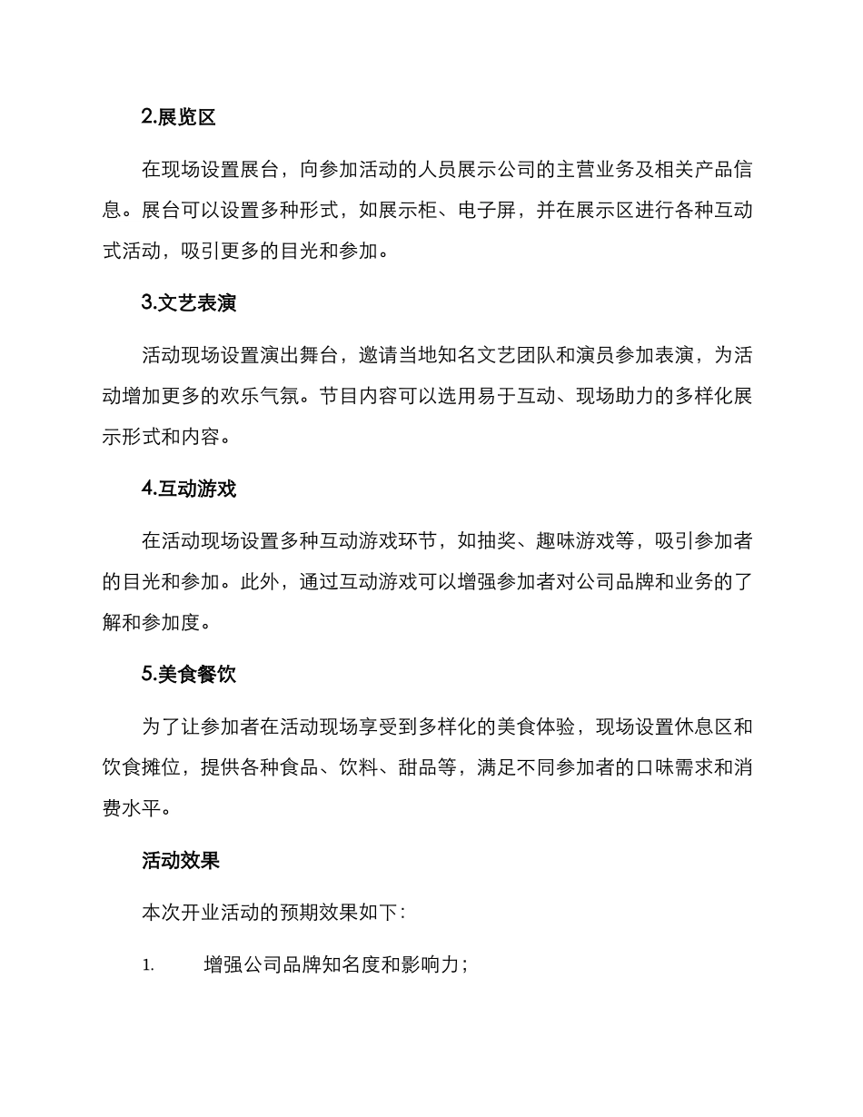 贸易公司开业活动方案_第2页