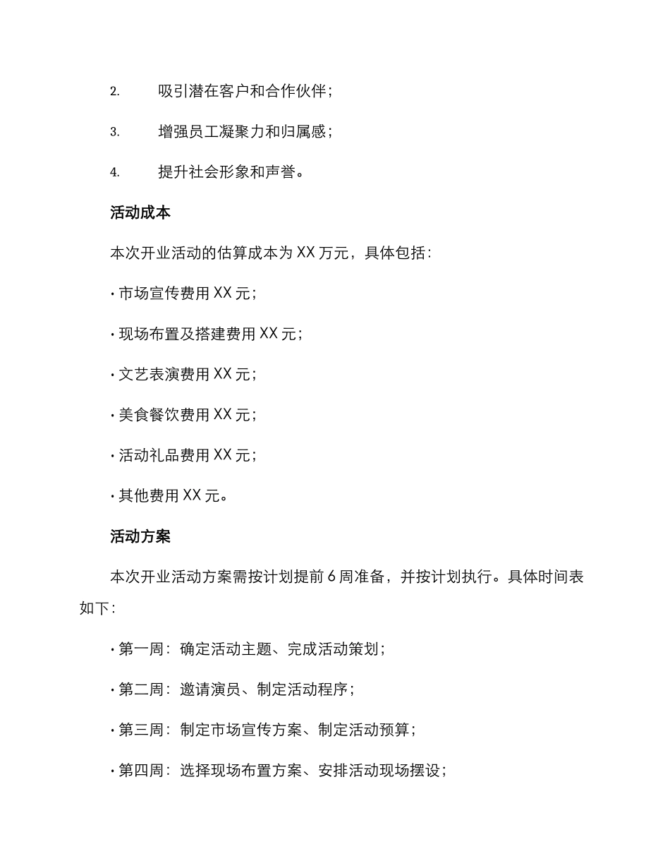贸易公司开业活动方案_第3页