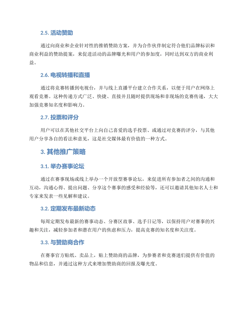 赛事宣传推广方案_第2页
