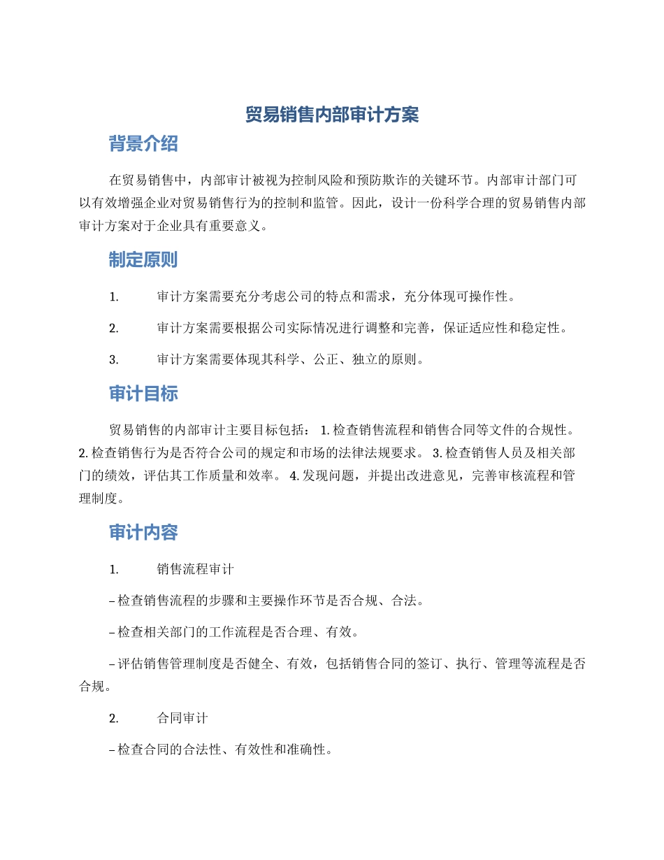 贸易销售内部审计方案_第1页