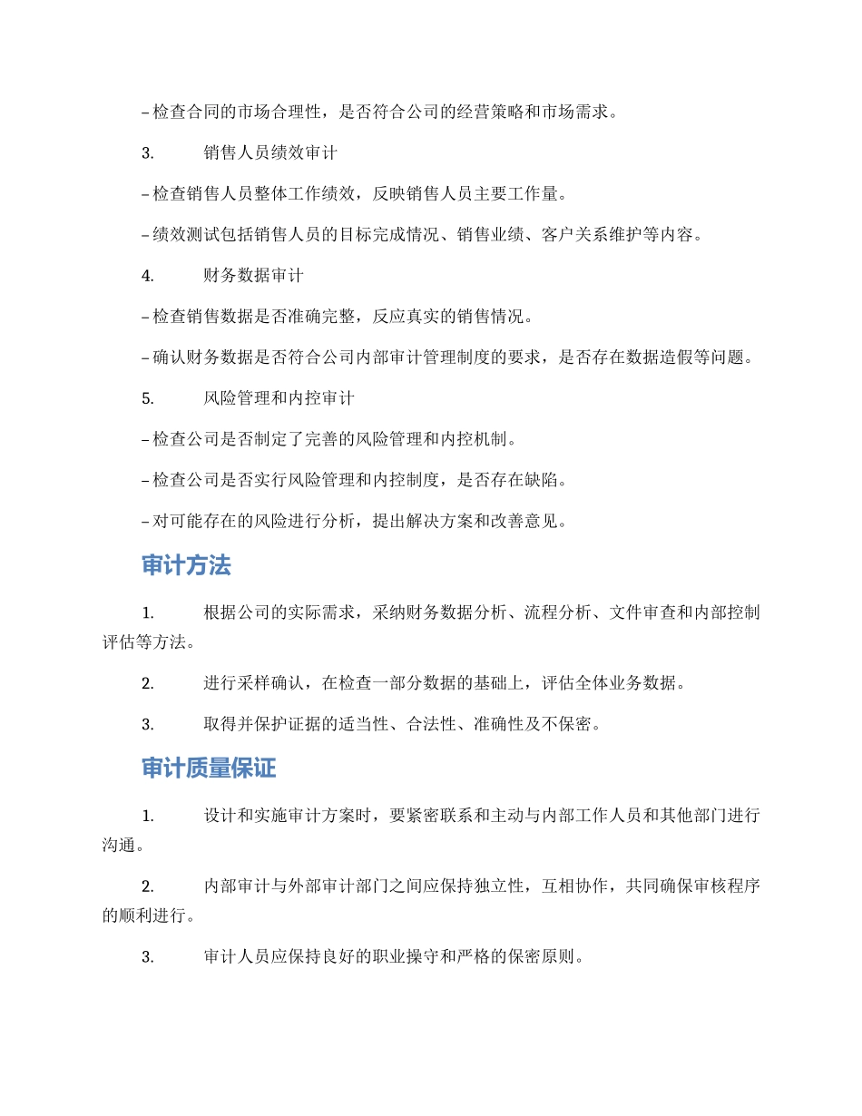贸易销售内部审计方案_第2页
