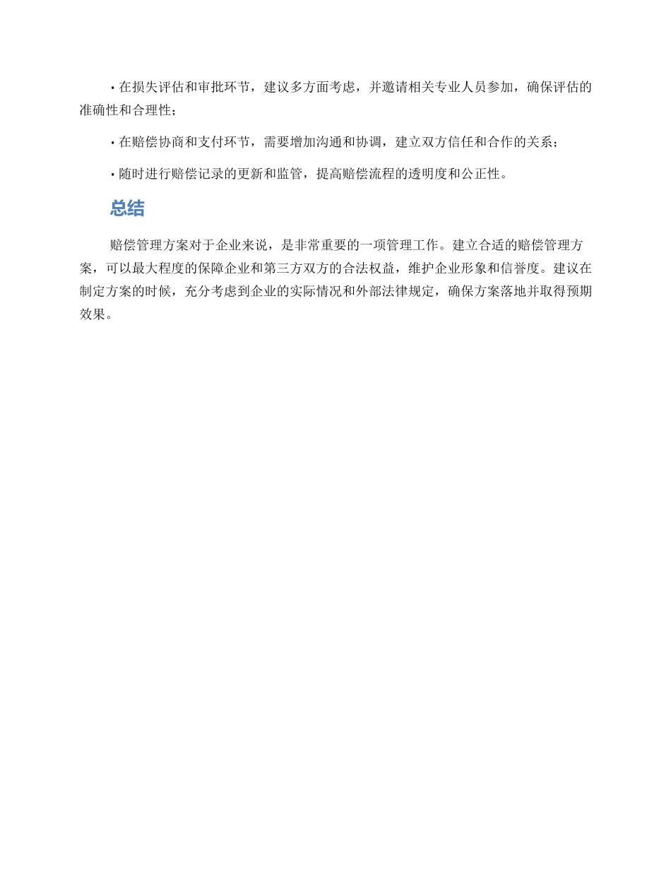 赔偿管理方案_第3页