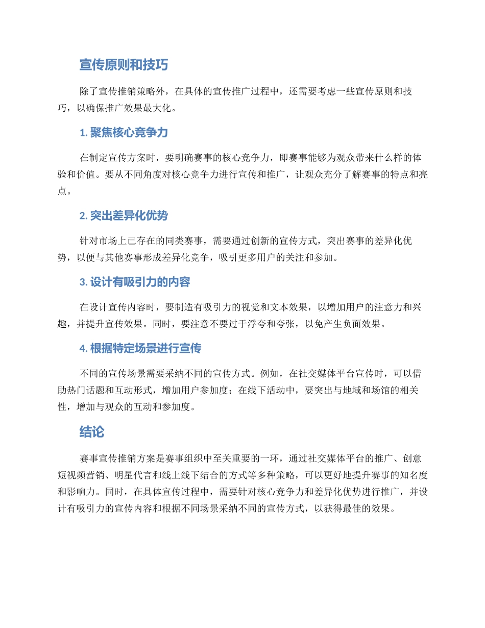 赛事宣传推销方案_第2页