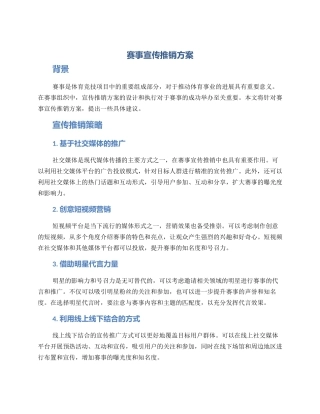 赛事宣传推销方案