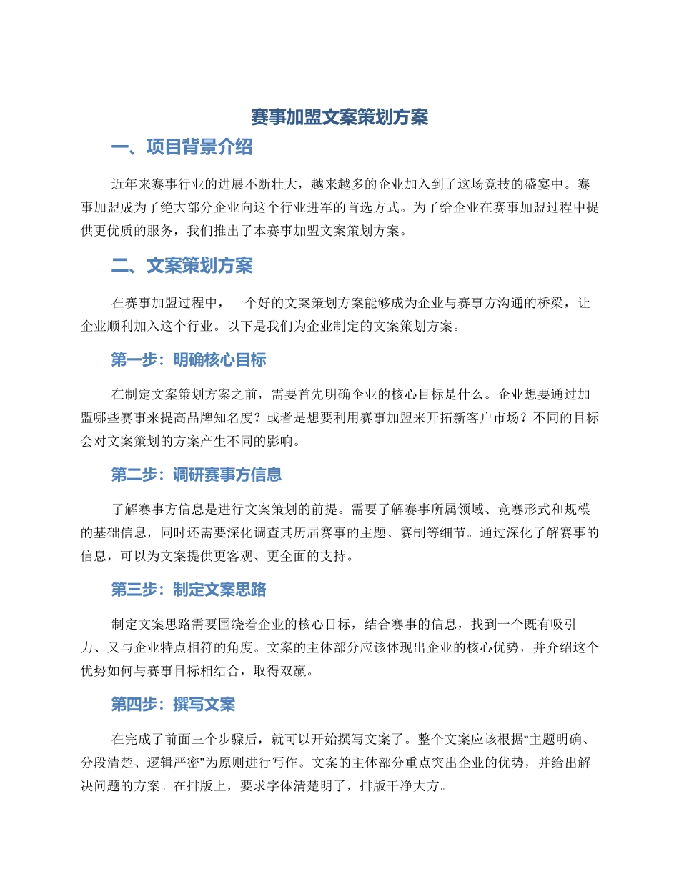 赛事加盟文案策划方案_第1页