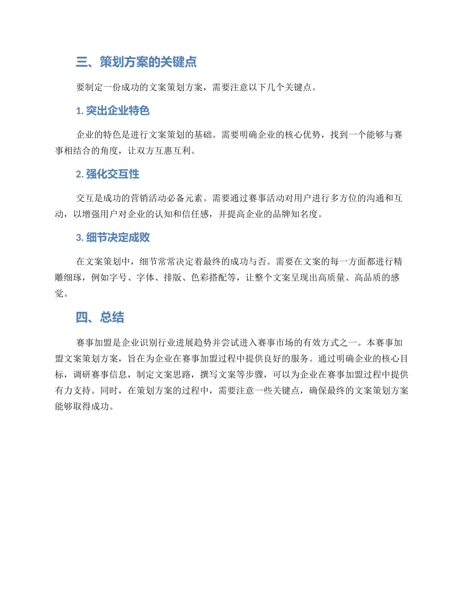 赛事加盟文案策划方案_第2页