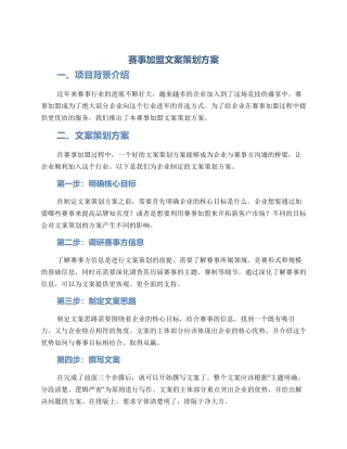 赛事加盟文案策划方案
